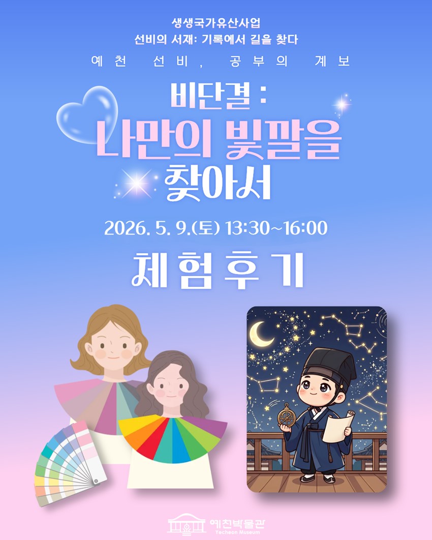 1.2026 생생 국가유산 사업 예천! 초간의 세상을 깨워라! '선비의 서재: 기록에서 길을 찾다' 프로그램 후기